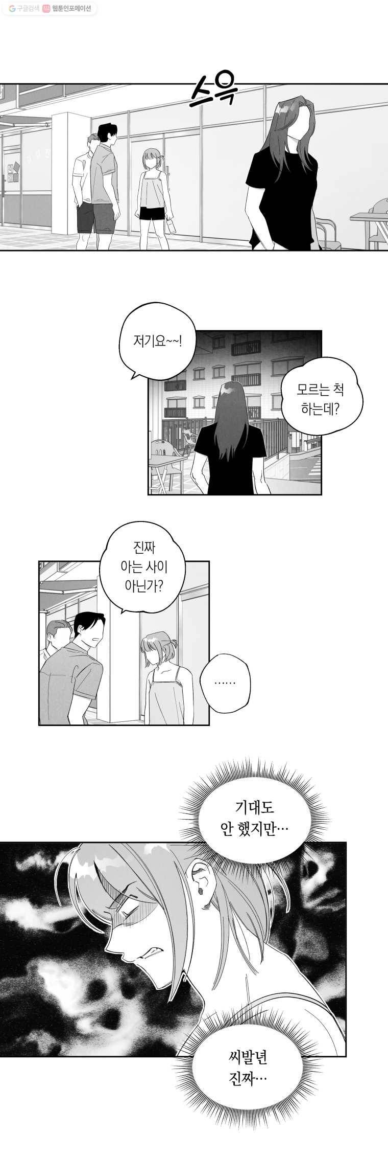 이대로 멈출 순 없다 58화 친해지길 바래(4) 2