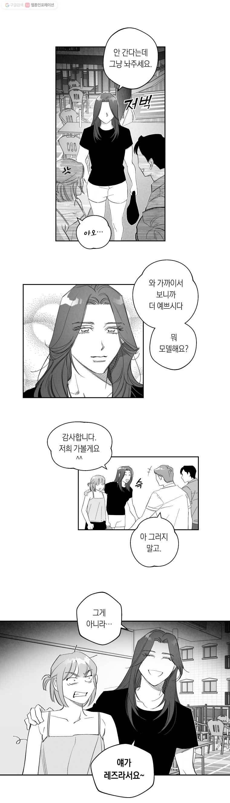 이대로 멈출 순 없다 58화 친해지길 바래(4) 4