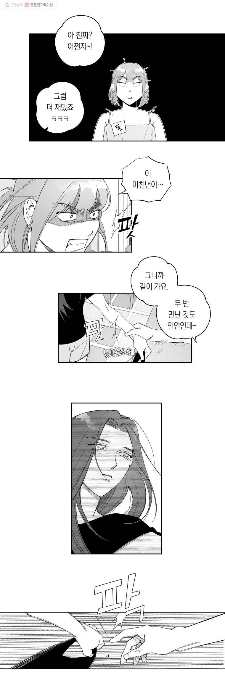 이대로 멈출 순 없다 58화 친해지길 바래(4) 5