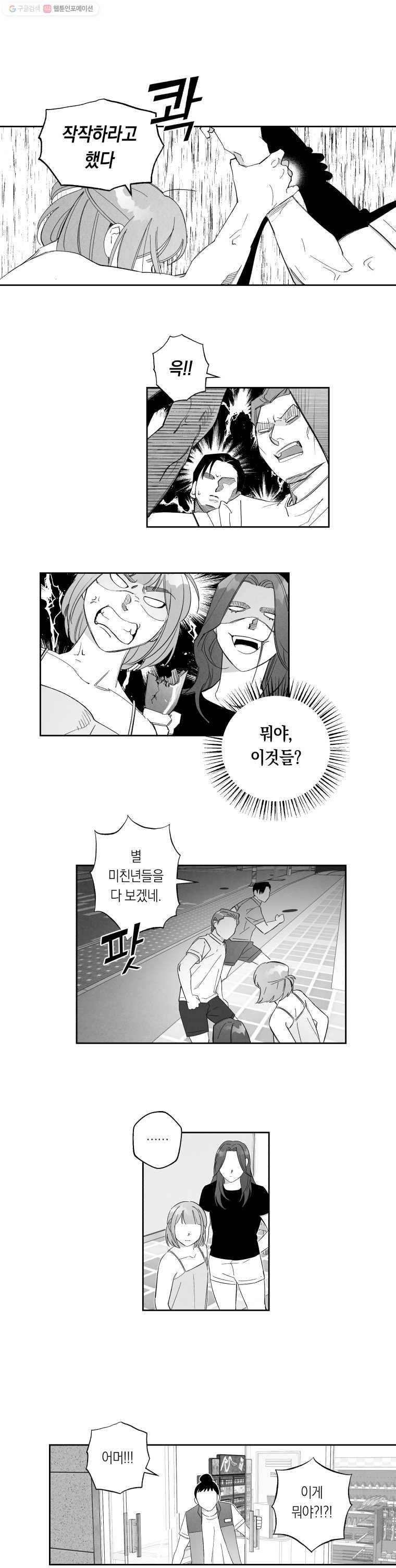이대로 멈출 순 없다 58화 친해지길 바래(4) 8