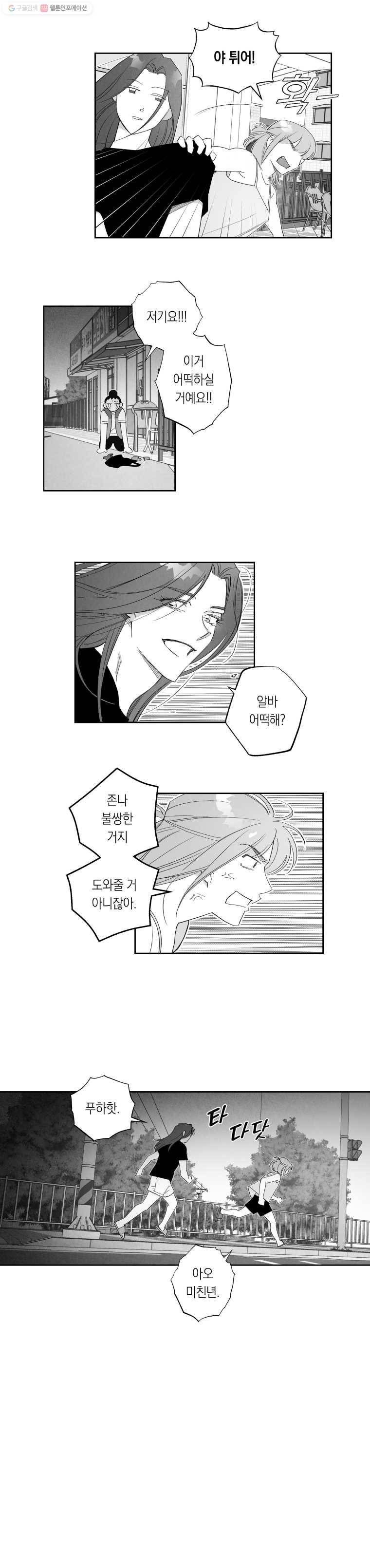 이대로 멈출 순 없다 58화 친해지길 바래(4) 9