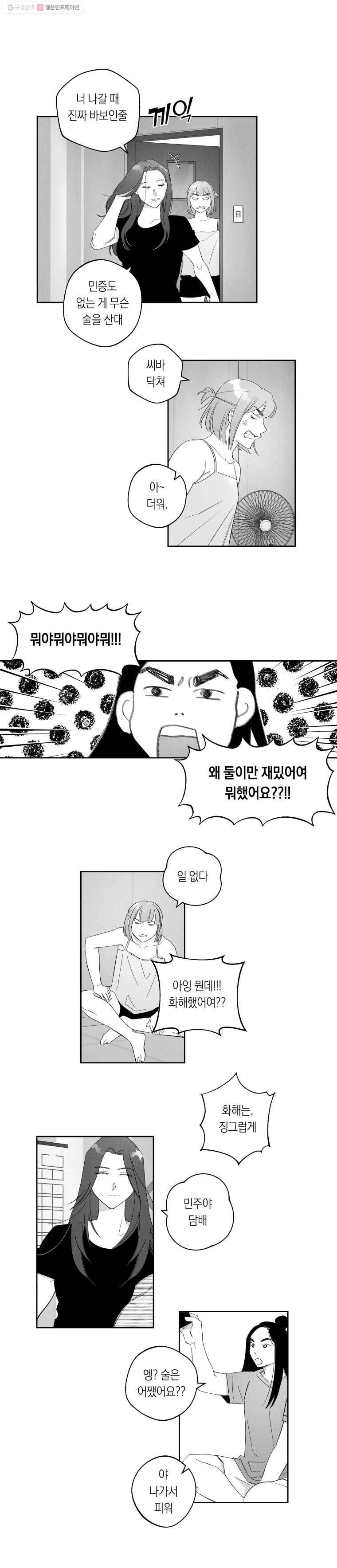 이대로 멈출 순 없다 58화 친해지길 바래(4) 10