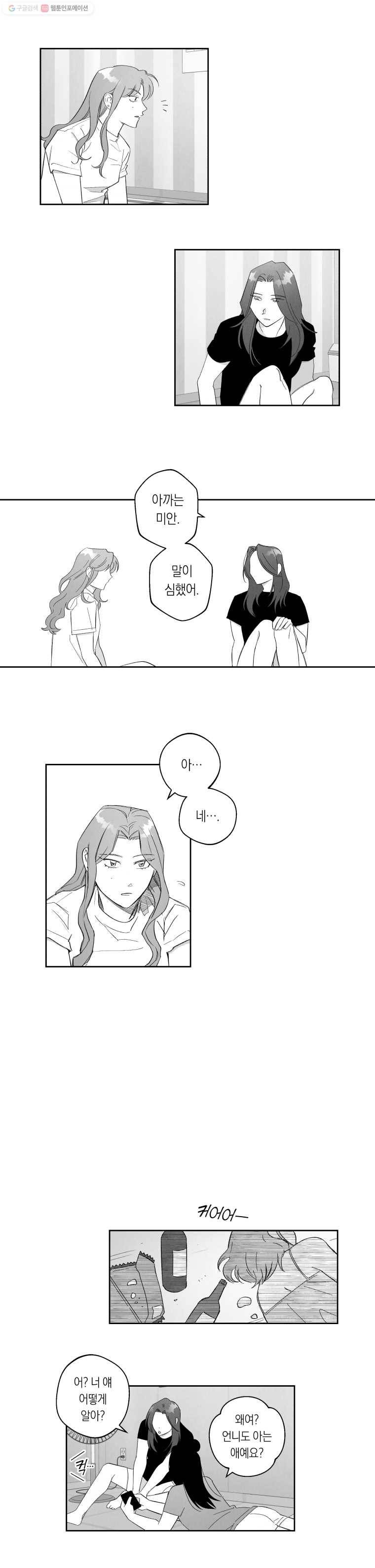 이대로 멈출 순 없다 58화 친해지길 바래(4) 11