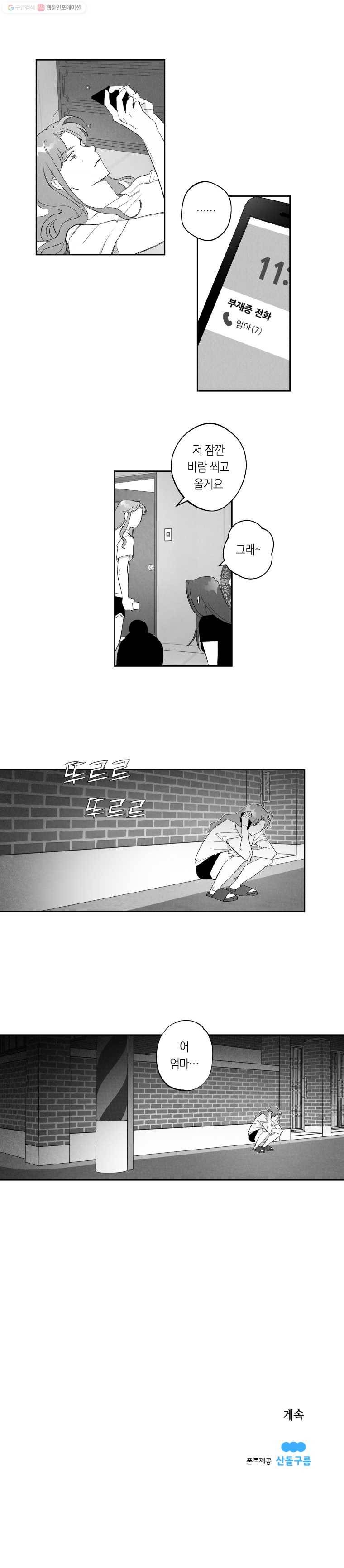 이대로 멈출 순 없다 58화 친해지길 바래(4) 12