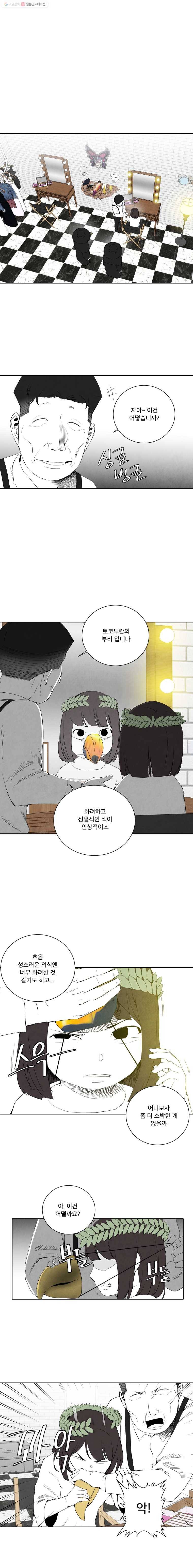 조류공포증 54화 1