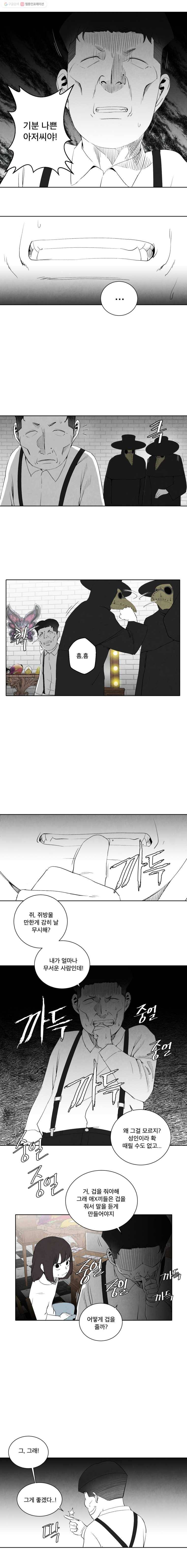 조류공포증 54화 3