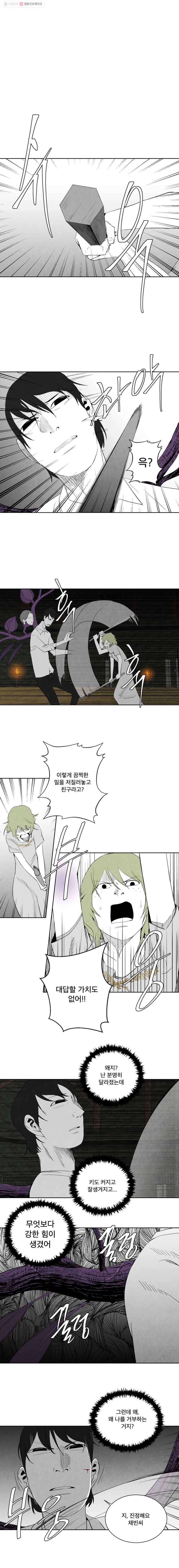 조류공포증 63화 1