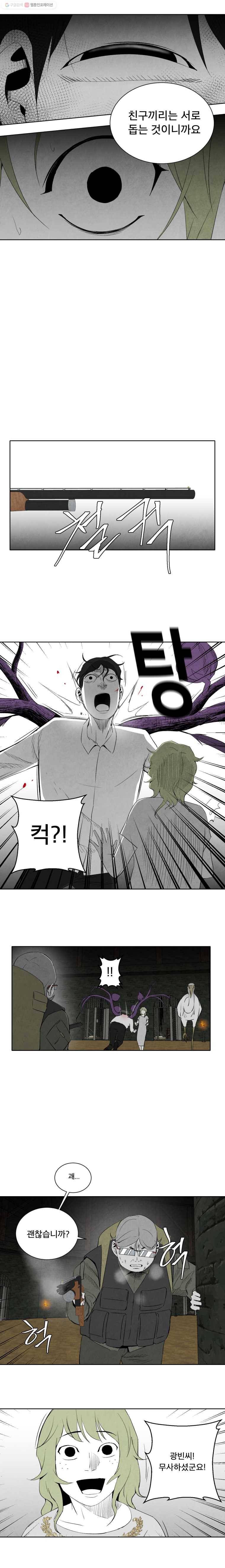 조류공포증 63화 3