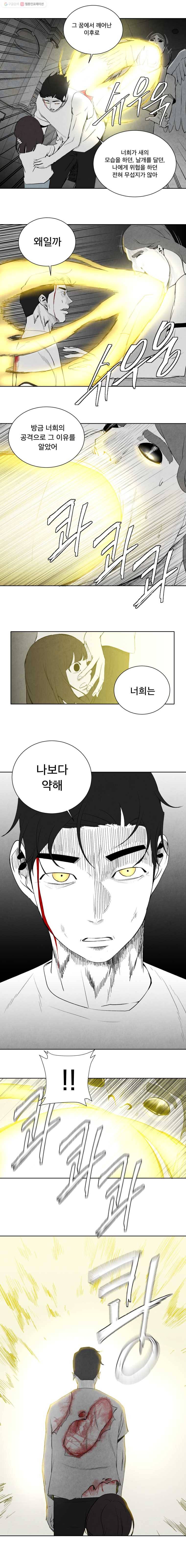 조류공포증 73화 5