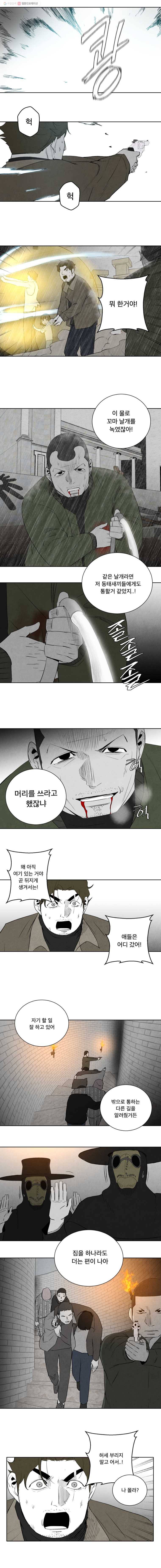 조류공포증 73화 11