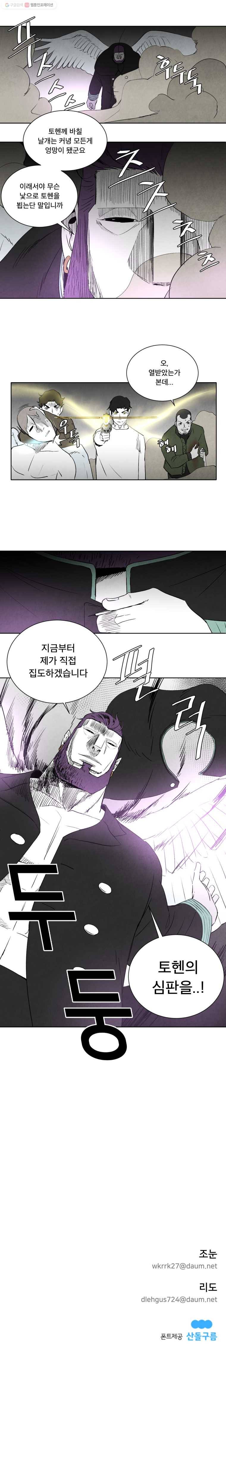 조류공포증 73화 14