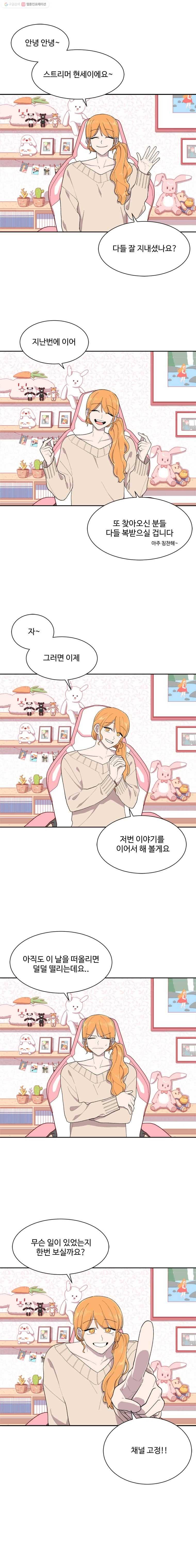 현세이의 보이는 라디오 2화 멍이 들었어요 1