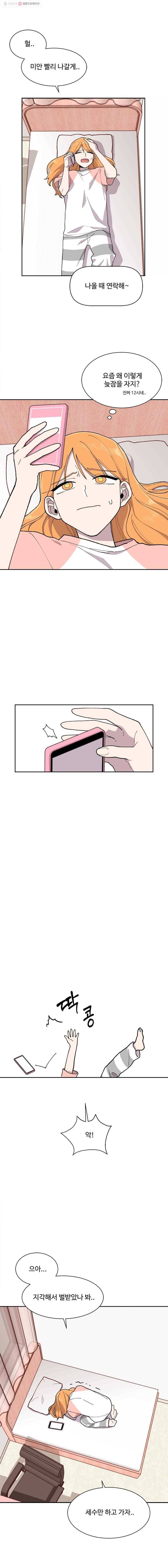 현세이의 보이는 라디오 2화 멍이 들었어요 3