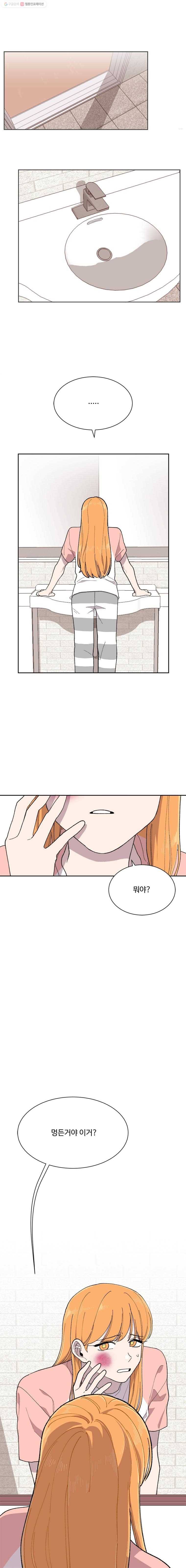 현세이의 보이는 라디오 2화 멍이 들었어요 4