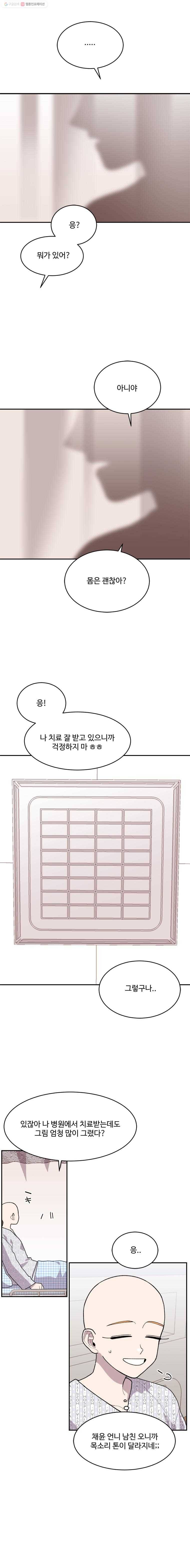현세이의 보이는 라디오 9화 채윤 언니 (6) 1