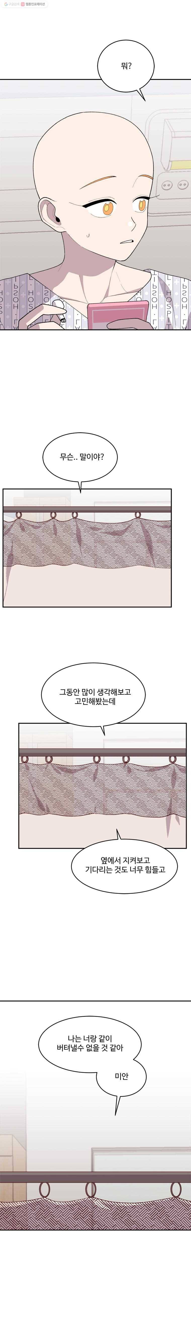 현세이의 보이는 라디오 9화 채윤 언니 (6) 3