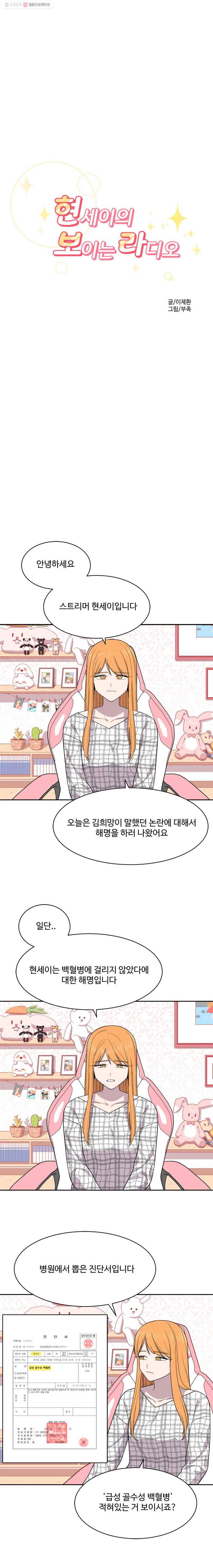현세이의 보이는 라디오 해명합니다 1