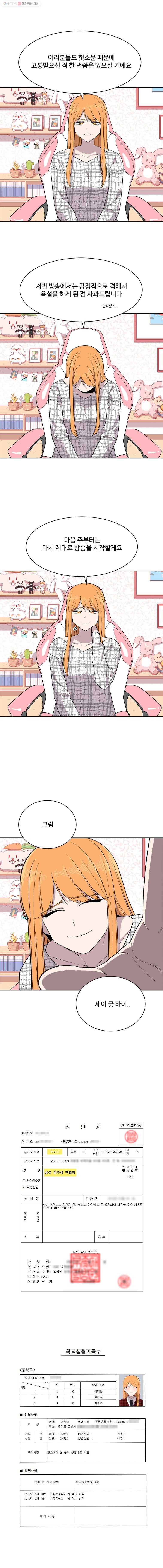 현세이의 보이는 라디오 해명합니다 6