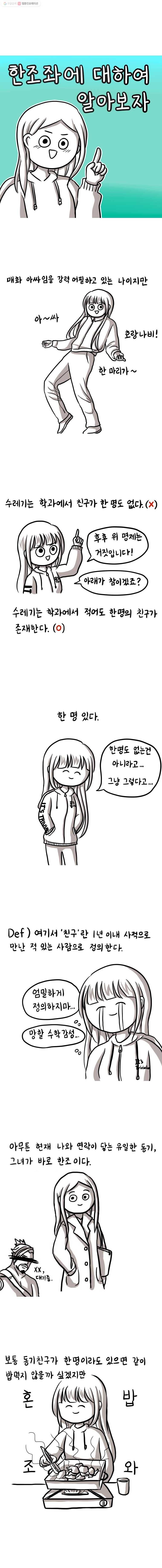 쓰레기 머학생 7화 한조좌에 대하여 알아보자 1