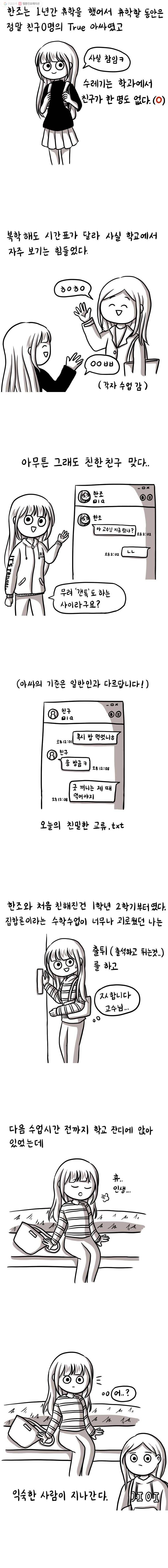 쓰레기 머학생 7화 한조좌에 대하여 알아보자 2