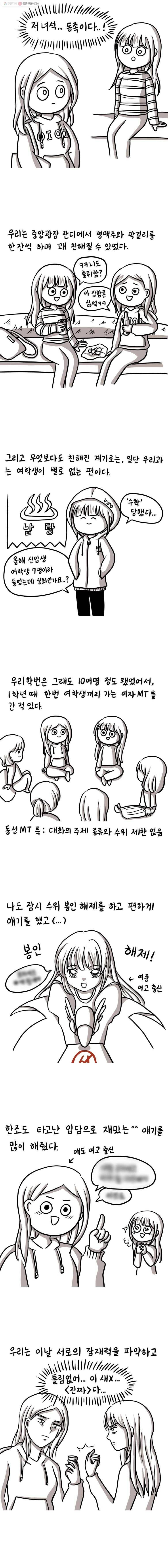 쓰레기 머학생 7화 한조좌에 대하여 알아보자 3