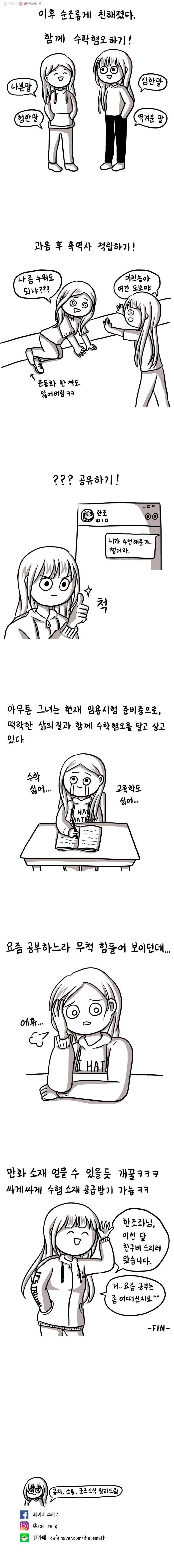 쓰레기 머학생 7화 한조좌에 대하여 알아보자 4