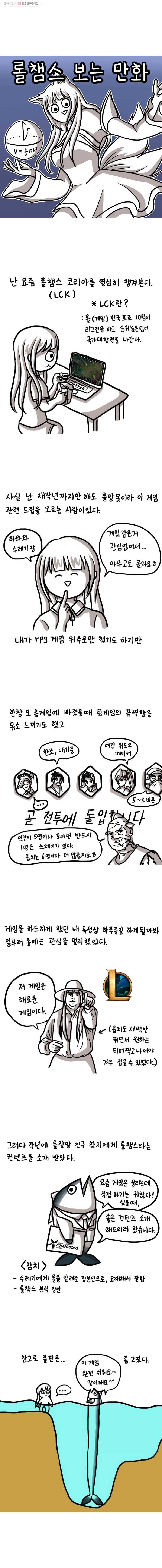 쓰레기 머학생 20화 롤챔스 보는 만화 1