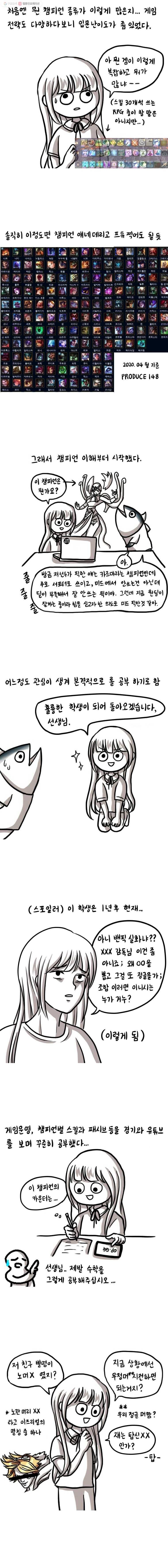 쓰레기 머학생 20화 롤챔스 보는 만화 2