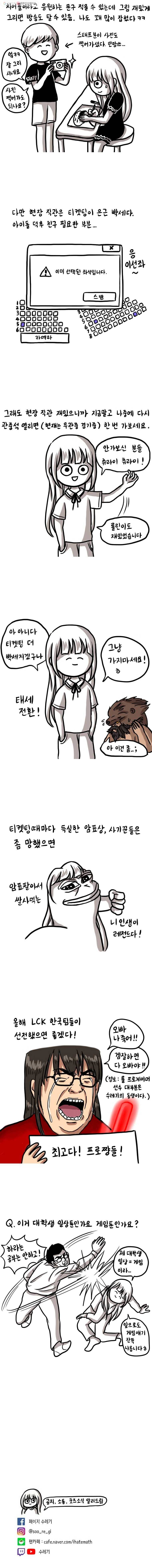 쓰레기 머학생 20화 롤챔스 보는 만화 4