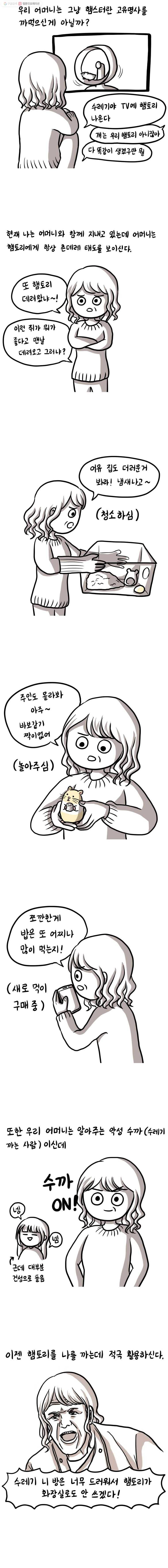 쓰레기 머학생 27화 우리집 햄토리 3