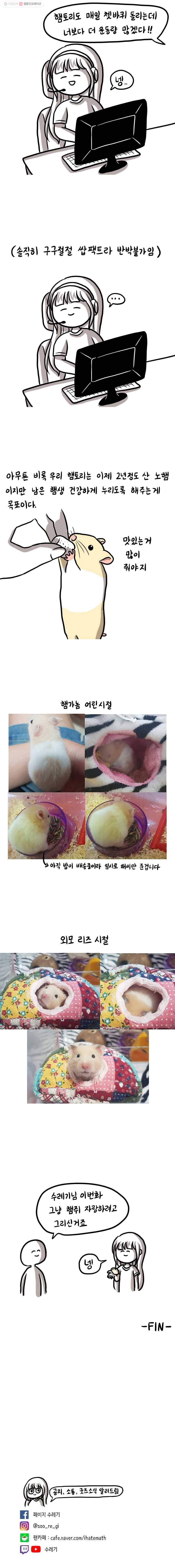 쓰레기 머학생 27화 우리집 햄토리 4