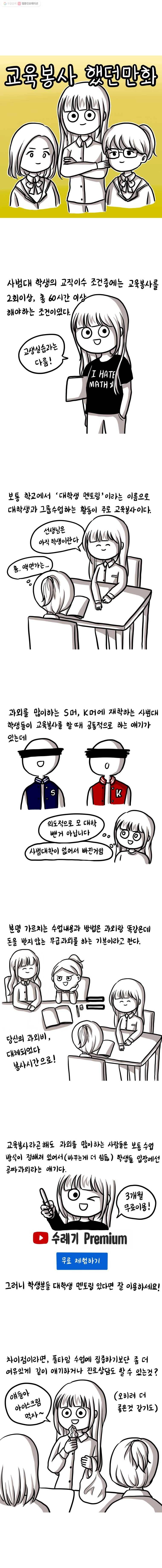 쓰레기 머학생 34화 교육봉사 했던만화 1