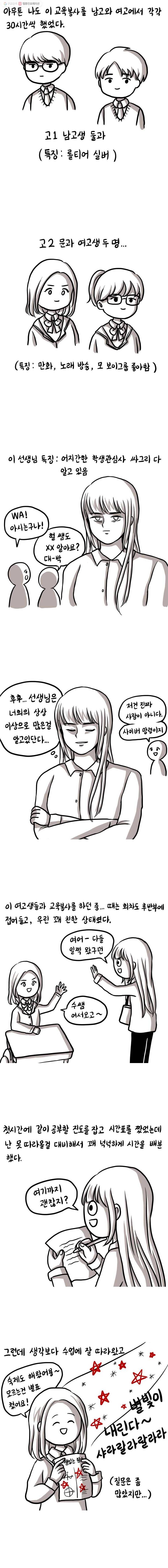 쓰레기 머학생 34화 교육봉사 했던만화 2