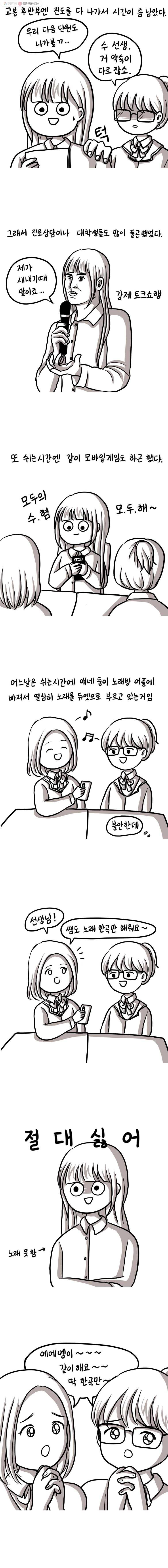 쓰레기 머학생 34화 교육봉사 했던만화 3