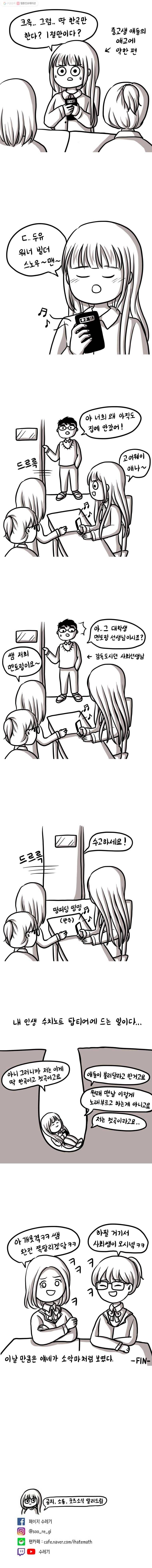 쓰레기 머학생 34화 교육봉사 했던만화 4