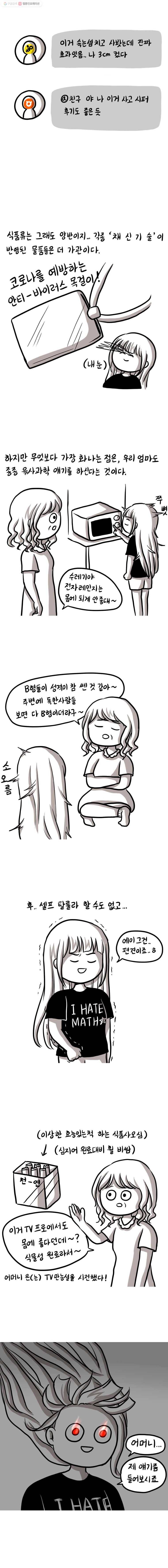 쓰레기 머학생 41화 유사과학이 괴로운 만화 3