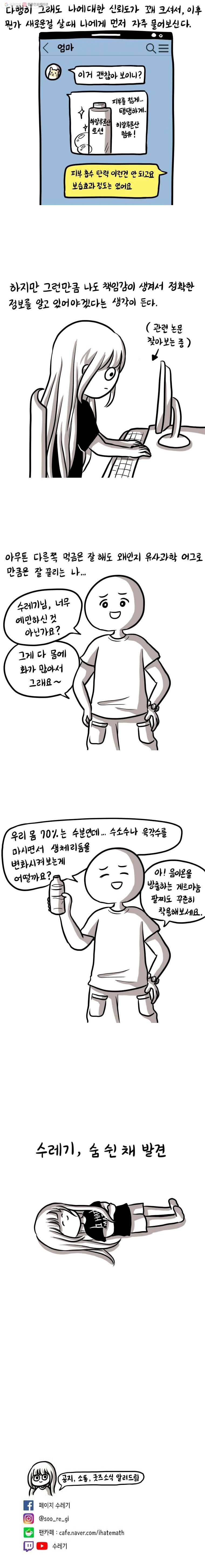 쓰레기 머학생 41화 유사과학이 괴로운 만화 4