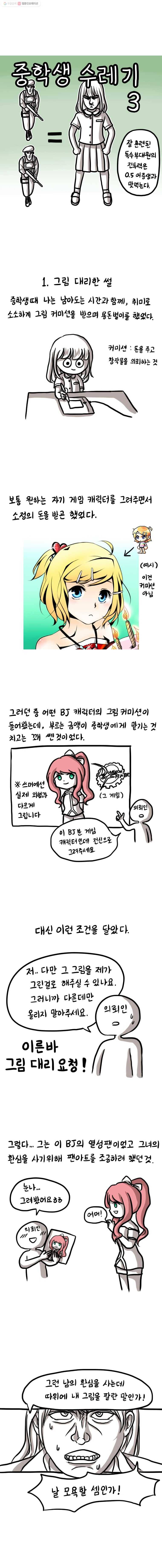 쓰레기 머학생 48화 중학생 수레기 (3) 1