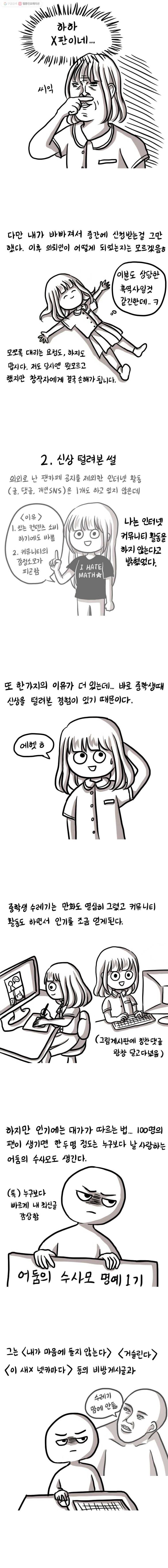 쓰레기 머학생 48화 중학생 수레기 (3) 3