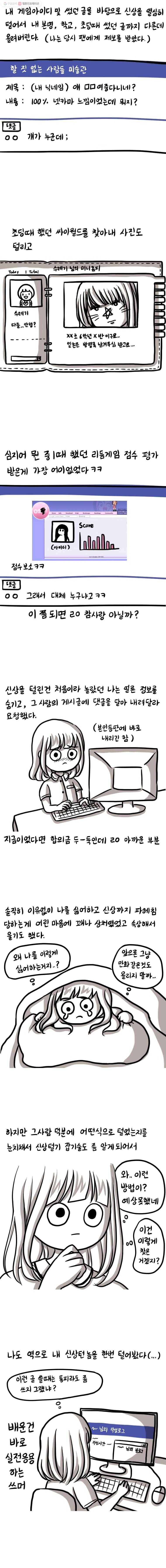 쓰레기 머학생 48화 중학생 수레기 (3) 4