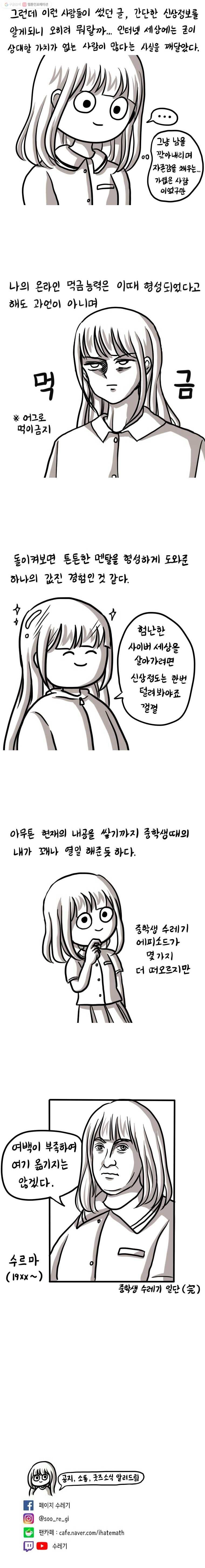 쓰레기 머학생 48화 중학생 수레기 (3) 5