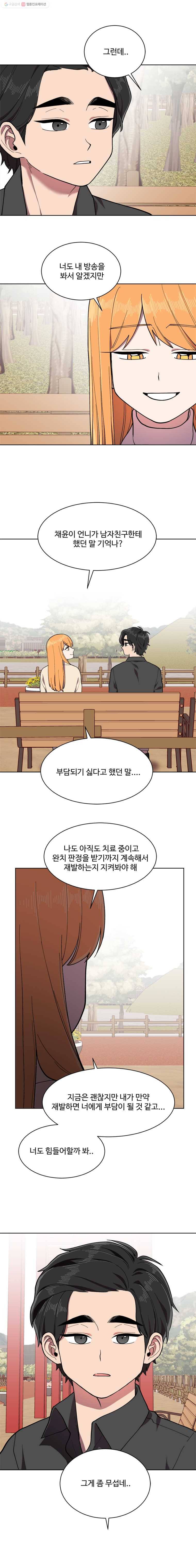 현세이의 보이는 라디오 30화 세모 (2) 1