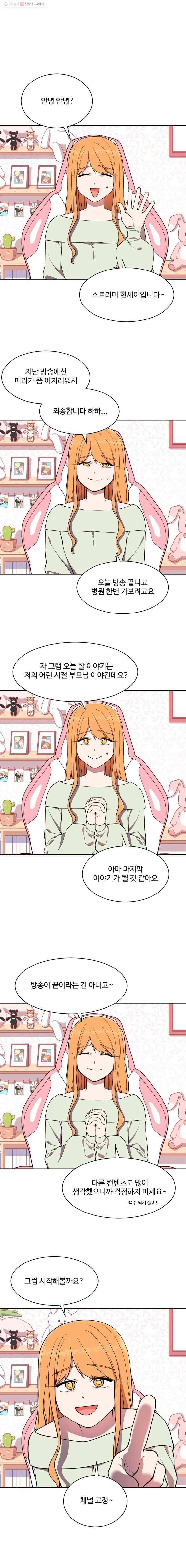 현세이의 보이는 라디오 33화 어머니 (1) 1