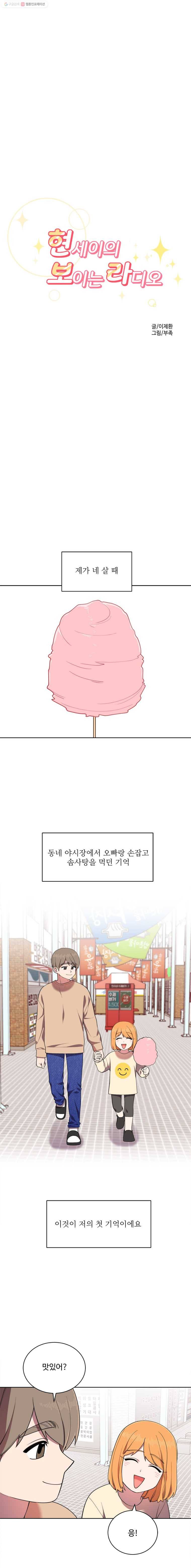 현세이의 보이는 라디오 33화 어머니 (1) 2