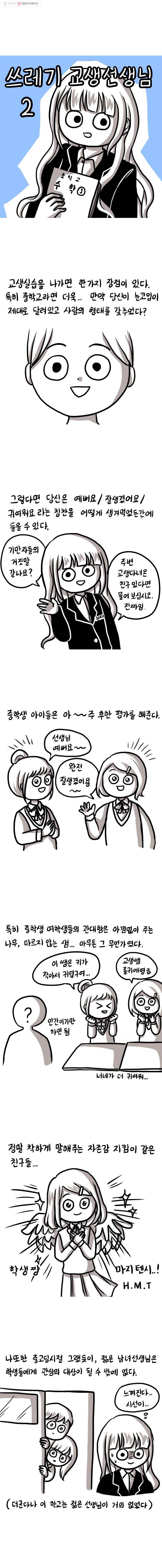 쓰레기 머학생 69화 쓰레기 교생선생님 (2) 1