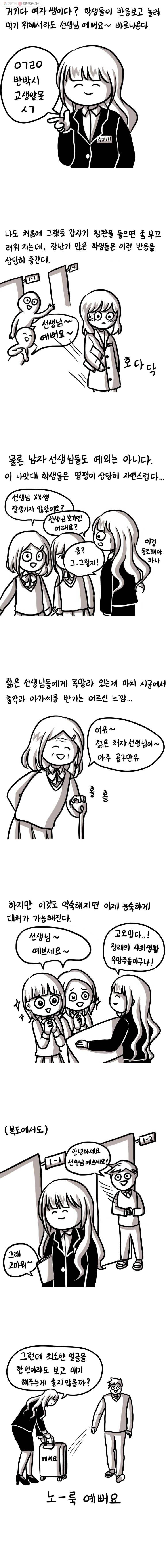 쓰레기 머학생 69화 쓰레기 교생선생님 (2) 2