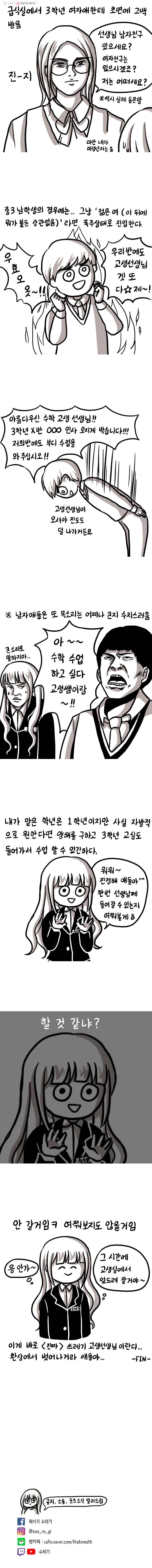 쓰레기 머학생 69화 쓰레기 교생선생님 (2) 4