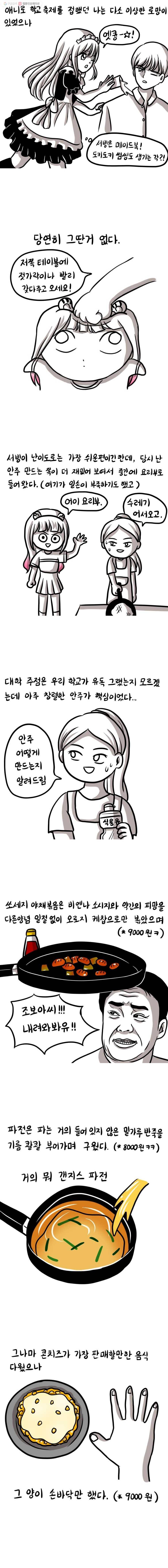 쓰레기 머학생 78화 대학교 일일 주점 2