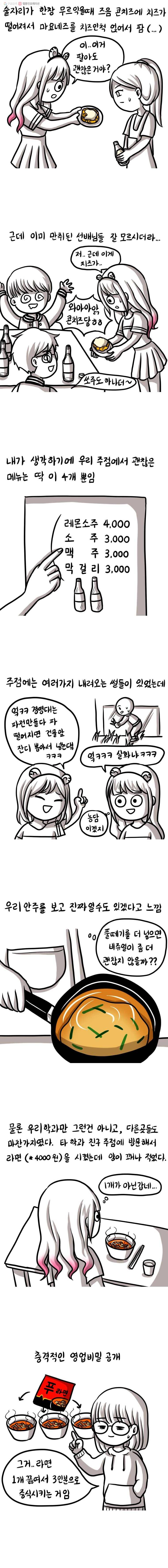 쓰레기 머학생 78화 대학교 일일 주점 3