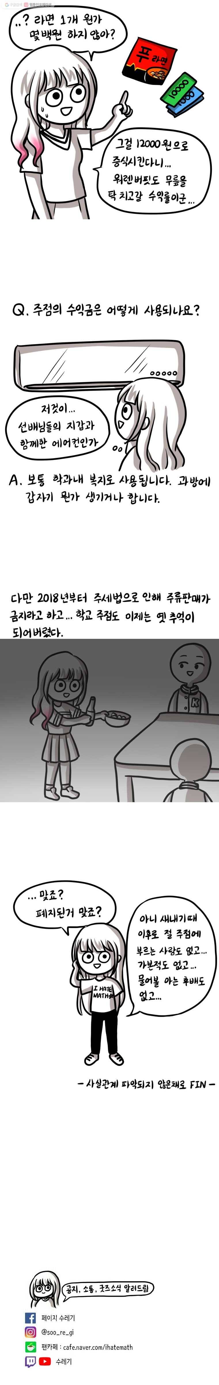 쓰레기 머학생 78화 대학교 일일 주점 4